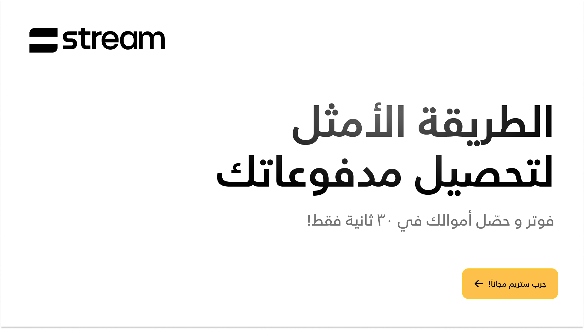 Stream
